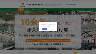 上海昱昇塑胶科技有限公司