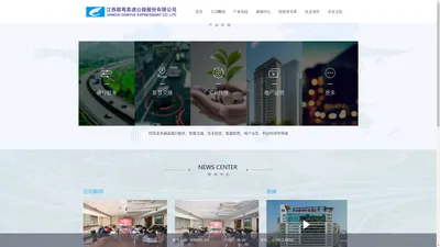 首页_江西赣粤高速公路股份有限公司