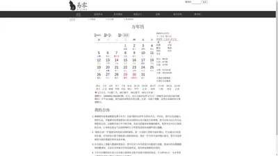 易零官网 - 万年历黄道吉日 - 八字排盘测运 - 六爻在线排盘 - 姓名测试打分 - 八字合婚 - 免费测试八字婚姻 - 在线四柱八字六爻排盘软件下载