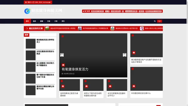 格致健身和健美网 - 格致健身和健美网