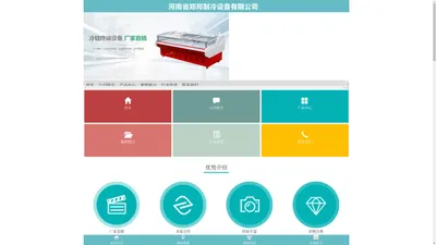 首页 - 河南省郑邦制冷设备有限公司