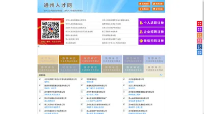 通州人才网-通州人才招聘网-通州招聘网