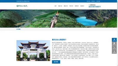 龙台山陵园（电话023-65730877）市级陵园-永久公墓 - 重庆龙台山陵园