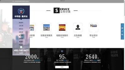 重庆保安|重庆保安公司|重庆保安公司加盟|重庆保安公司挂靠-中特保国际安保股份有限公司