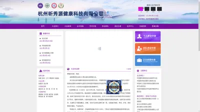 杭州昕秀源健康科技有限公司