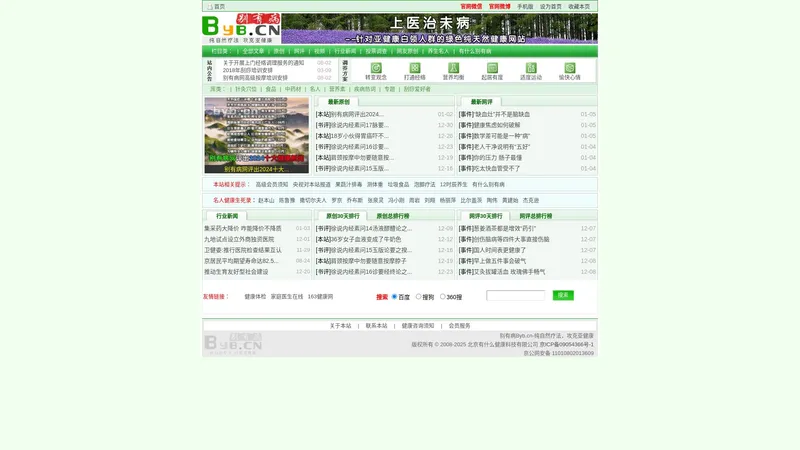 别有病 Byb.cn - 纯自然疗法，攻克亚健康