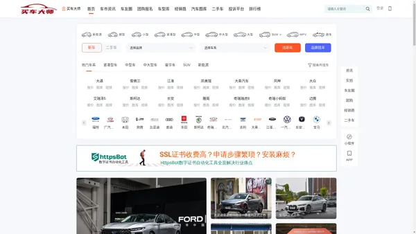  买车大师，轻松驾驭车生活 