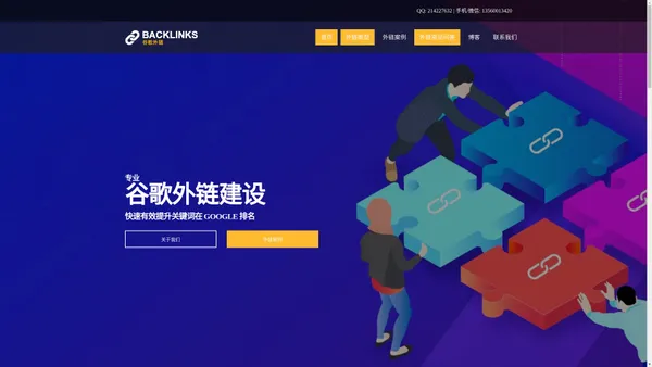 谷歌外链建设 | 海外英文外链代发 | GOOGLE外链 SEO | Backlinks