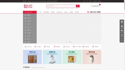 51礼品网-中秋礼品/商务礼品/创意礼品/展会礼品/礼品定制