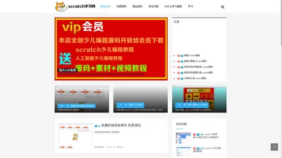 scratch、scratch源码下载、scratch免费源码、安装程序下载 -scratch学习网