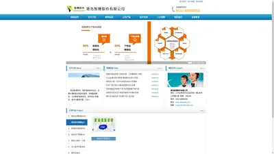 青岛智博软件有限公司-企业信息化整体解决方案提供商