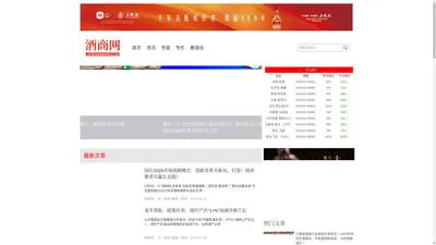 酒商网-酒商商讯旗下权威酒类资讯门户_成都懂酒帝传媒有限公司