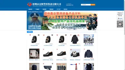 金辉警用装备采购网，深圳市金辉警用装备有限公司，深圳警用器材专营店，警察警服专卖，金盾警备官网，警用装备专卖店，99式警服，哪里买警察制服，货到付款警服，警察制服-首页