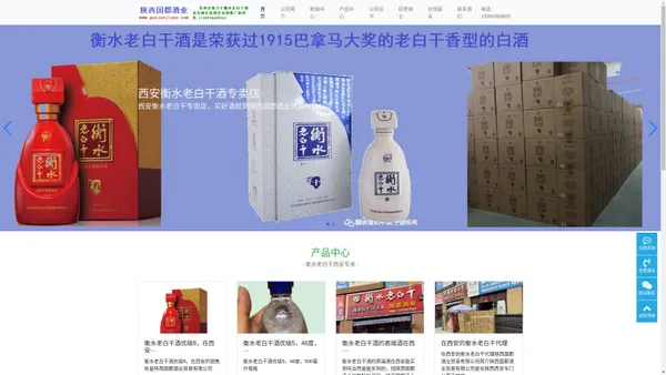 西安衡水老白干专卖店|陕西国郡酒业贸易有限公司-西安衡水老白干酒西安总代理|衡水老白干高度酒|陕西国郡酒业