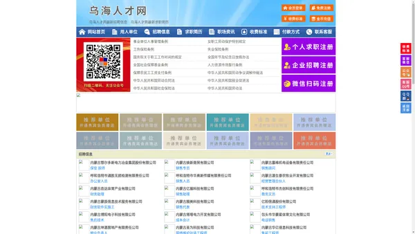 乌海人才网-乌海招聘网-乌海人才市场