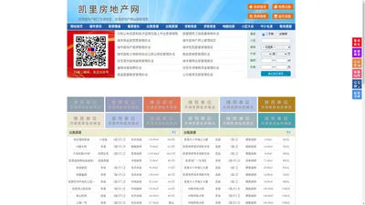 凯里房地产网-凯里房产网-凯里二手房