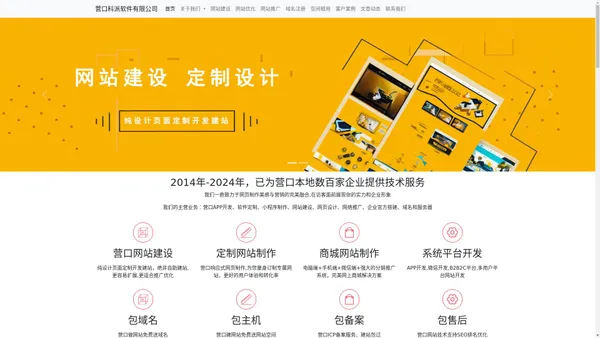 营口网站建设_制作推广_网页设计_软件开发_SEO优化_APP小程序 - 营口科派软件有限公司