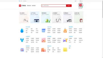 好家修-提供本地到家上门等优质生活维修服务