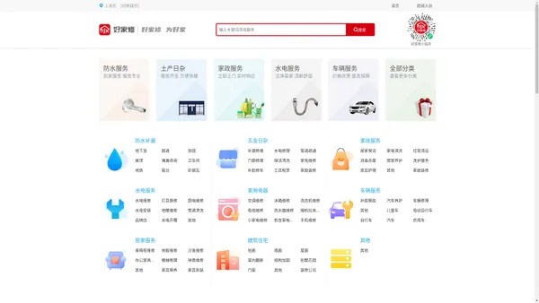 好家修-提供本地到家上门等优质生活维修服务