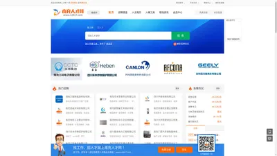 南充人才网「rc0817.com」南充招聘信息、南充找工作、求职就上南充人才网！公开招聘！