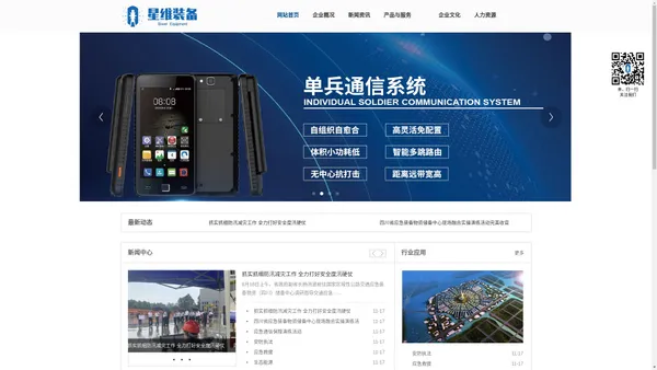 四川应急通信-应急通信装备-四川星维装备-专注于应急通信领域-四川星维装备技术有限公司