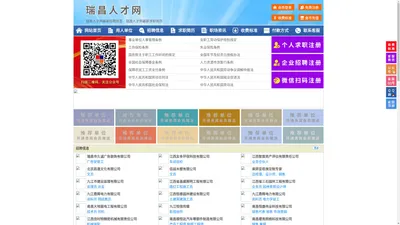 瑞昌人才网-瑞昌招聘网-瑞昌人才市场