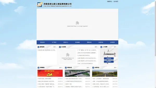 济南金诺公路工程监理有限公司