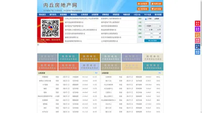 内丘房地产网-内丘房产网-内丘二手房