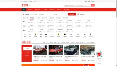 恩佐网：整合全国各地优势车源，正规4S店付款提车！