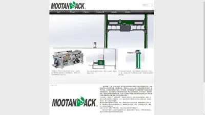 穿剑打包机、顶打穿剑打包机、水平打包机采用进口机芯，性能稳定可靠-牧坦包装（上海）有限公司