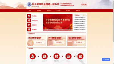 财会管理师全国统一报名网