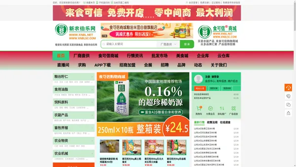 新农伯乐网-农产品资讯平台-农产品购销平台-粮油信息、饲料信息、农产品经纪、购销、商城……