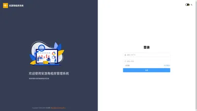 安游角租房系统