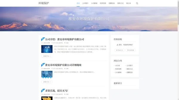 淮安市环境保护有限公司|淮安市环境保护|淮安市环保|淮安环境保护|淮安环境|淮安环保公司