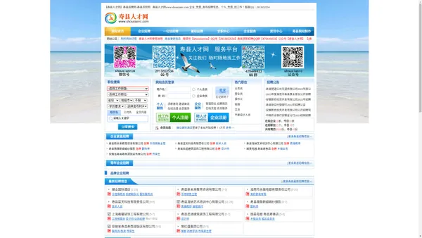 【寿县人才网】寿县招聘网-寿县求职网