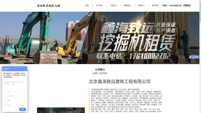 北京鑫海致远建筑工程有限公司_挖掘机租赁,土方工程,工程拆除破碎