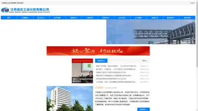 江苏省化工设计院有限公司