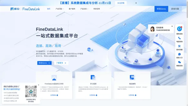 ETL/ELT|数据融合|数据清洗-FineDataLink数据集成平台