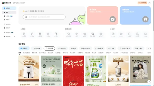 美图设计室-智能生成海报-一键生成-免费设计平面设计编辑软件-免费模板图文素材