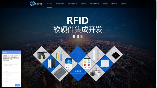 RFID|RFID仓储管理|RFID资产管理|RFID系统|RFID资产管理｜RFID仓库管理｜RFID珠宝｜RFID生产线｜RFID手持机｜RFID读写器｜RFID战备物资|UWB定位|RFID标签|RFID抗金属标签|RFID特种标签|广州睿丰德