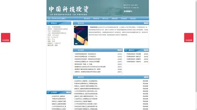 《中国科技投资》中国科技投资杂志社投稿_期刊论文发表|版面费|电话|编辑部|论文发表