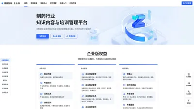 博普智库企业版 - 制药行业知识内容与培训管理平台