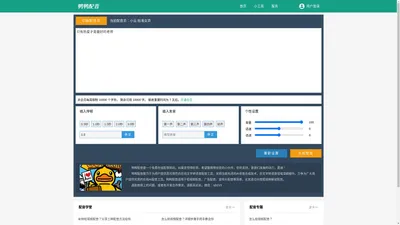 文字转语音-在线语音合成AI配音网站-鸭鸭配音