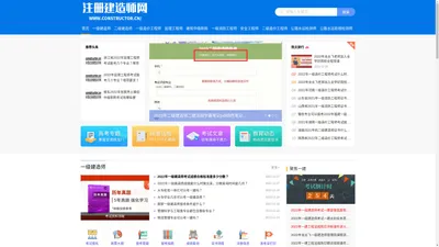 注册建造师网