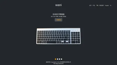 wani|键盘、鼠标、遥控器等更多产品