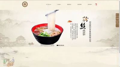 招远西日本食品有限公司_绿豆蛋白|绿豆粉丝|绿豆淀粉