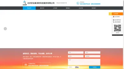 北京安全象消防科技服务有限公司