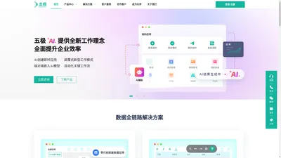 五极，让数据创造价值|一站式BI数据解决方案