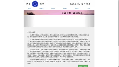 江苏聚力保安服务有限公司