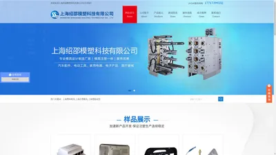 上海塑料模具,注塑塑胶成型模具加工厂家-上海绍邵模塑